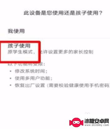 怎么去掉手机约束孩子 华为手机儿童模式忘记密码怎么解除