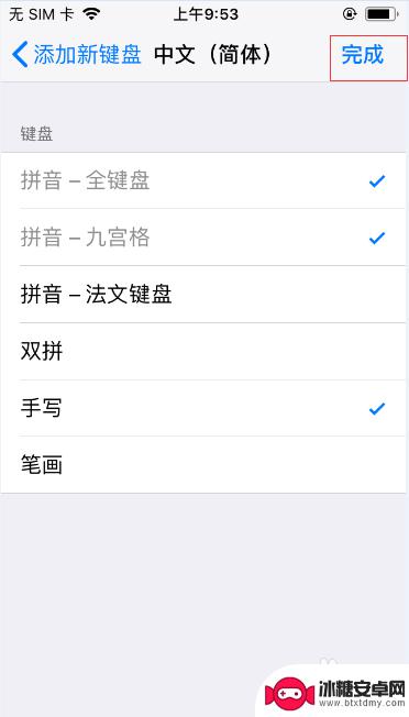 苹果手机如何添加键盘手写 iPhone手写键盘设置方法