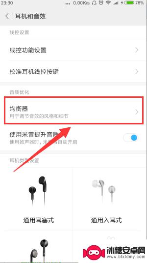 红米手机声音显示设置怎么设置 小米手机如何设置耳机音效