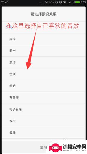 红米手机声音显示设置怎么设置 小米手机如何设置耳机音效