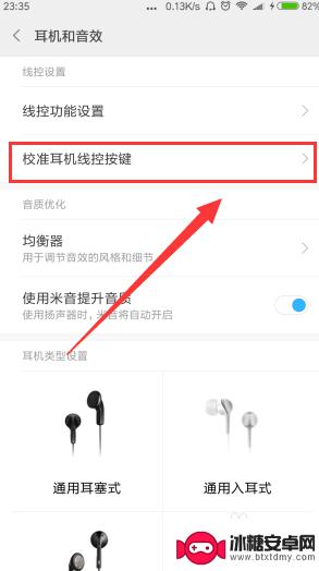 红米手机声音显示设置怎么设置 小米手机如何设置耳机音效