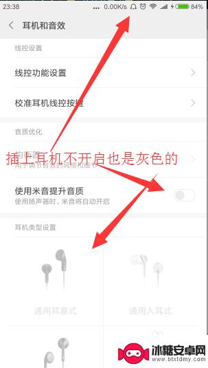 红米手机声音显示设置怎么设置 小米手机如何设置耳机音效