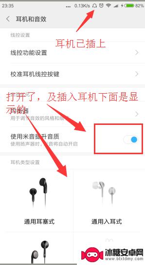 红米手机声音显示设置怎么设置 小米手机如何设置耳机音效