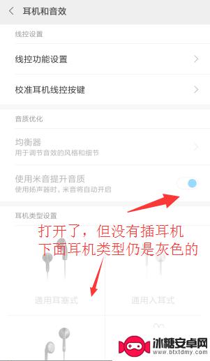 红米手机声音显示设置怎么设置 小米手机如何设置耳机音效