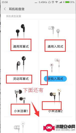 红米手机声音显示设置怎么设置 小米手机如何设置耳机音效