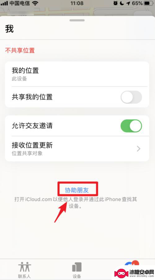 帮别人查找iphone手机位置 苹果手机iOS13怎么设置好友共享位置信息