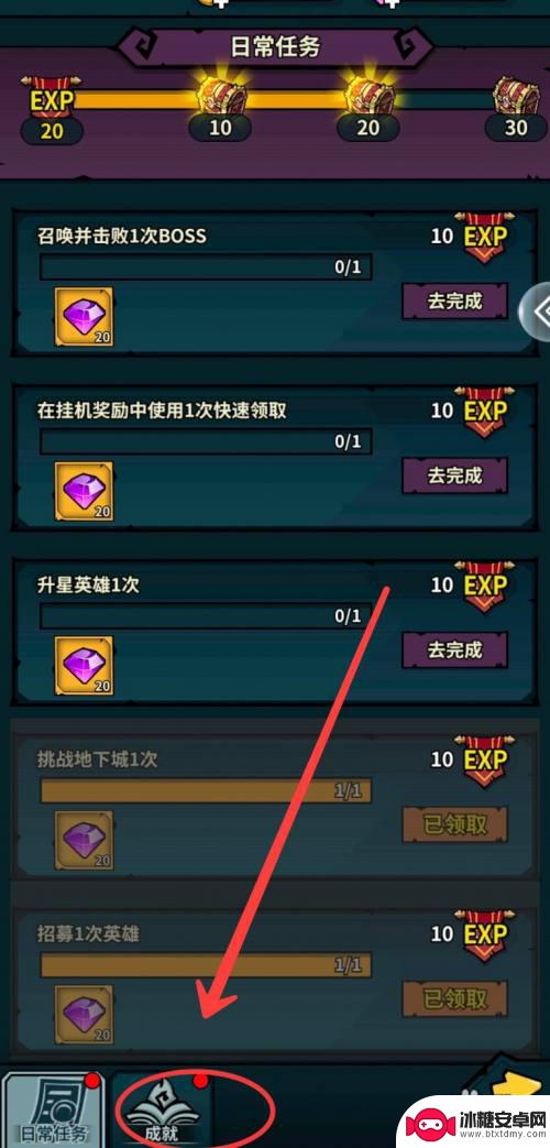 佣兵小镇怎么完成任务 佣兵小镇成就奖励领取步骤