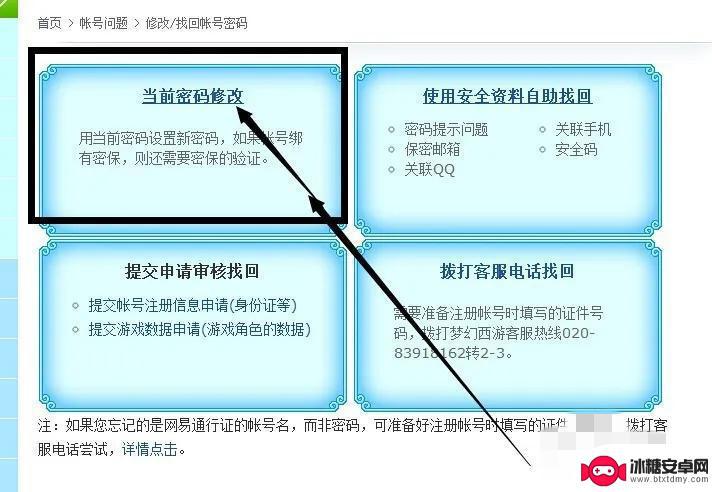 梦幻西游如何改密码 梦幻西游修改密码步骤2025年