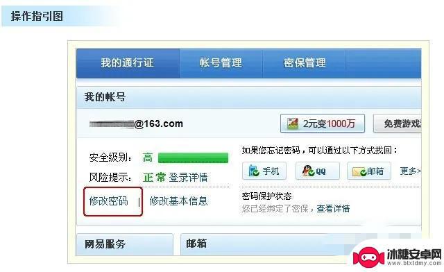 梦幻西游如何改密码 梦幻西游修改密码步骤2025年