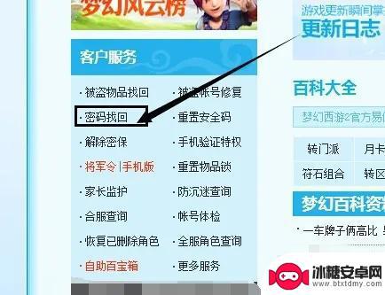 梦幻西游如何改密码 梦幻西游修改密码步骤2025年