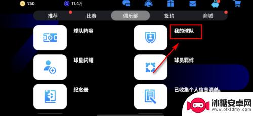 实况王者集结如何解约球员 实况足球解约球员方法