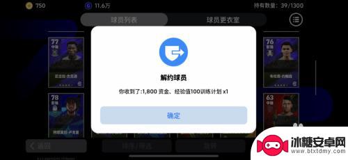 实况王者集结如何解约球员 实况足球解约球员方法