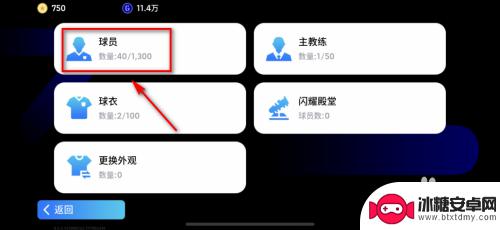 实况王者集结如何解约球员 实况足球解约球员方法