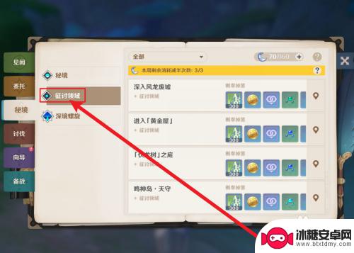 太古封魔录2怎么开须弥界 须弥征讨领域开启方法