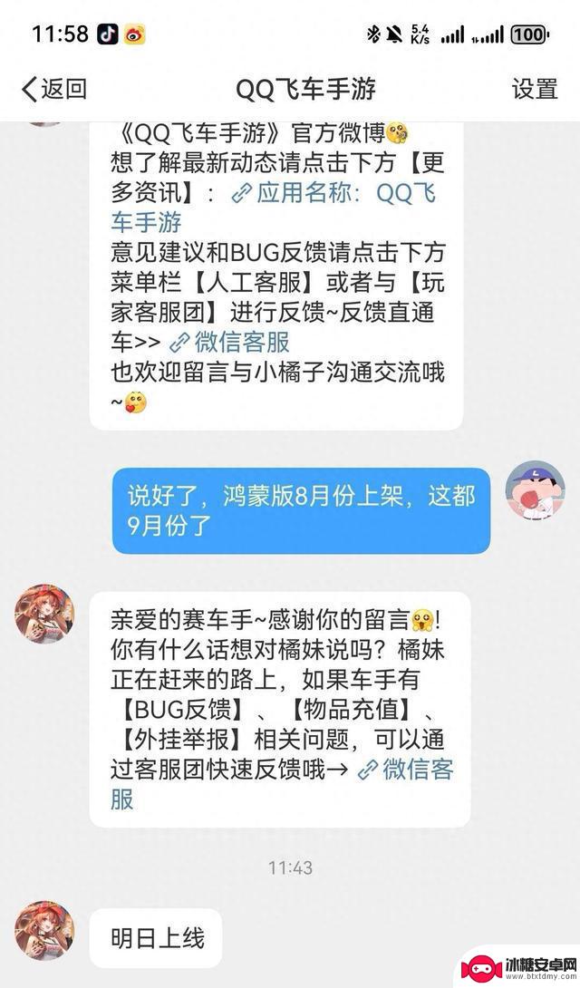 腾讯《QQ飞车手游》将于明日在华为应用市场正式推出鸿蒙NEXT版