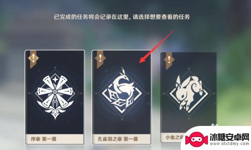 原神怎么看任务做完 原神已完成任务查询方法