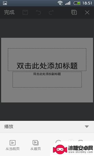 手机演示文稿怎么建 如何在手机上制作精美的演示文稿