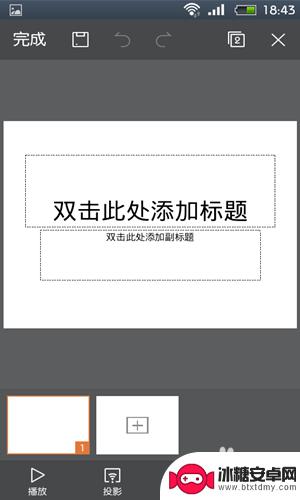 手机演示文稿怎么建 如何在手机上制作精美的演示文稿