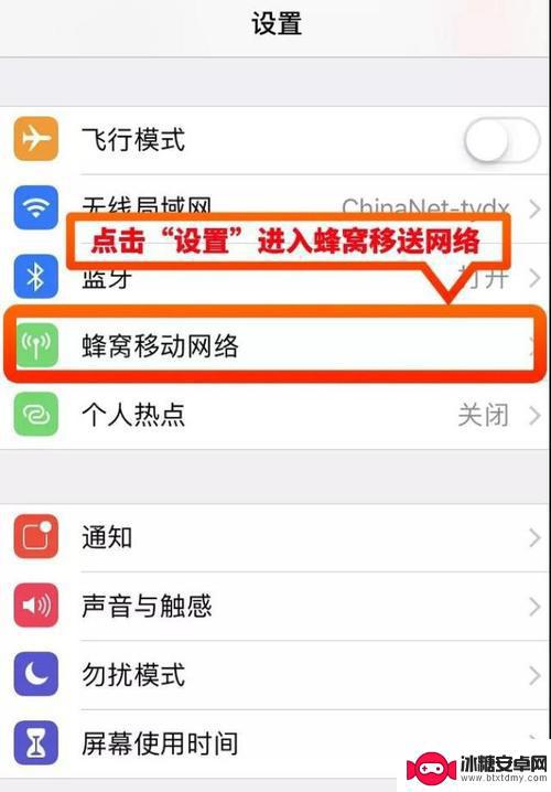 怎么设置手机蜂窝 iphone怎样设置蜂窝数据