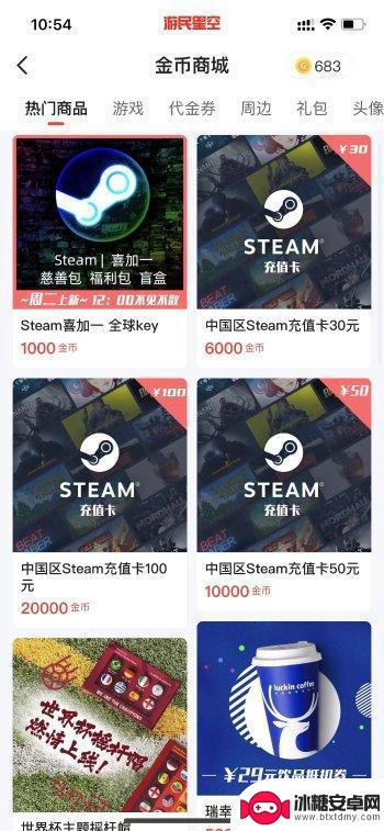 游民金币礼品10月上新 Steam充值卡、游戏周边等