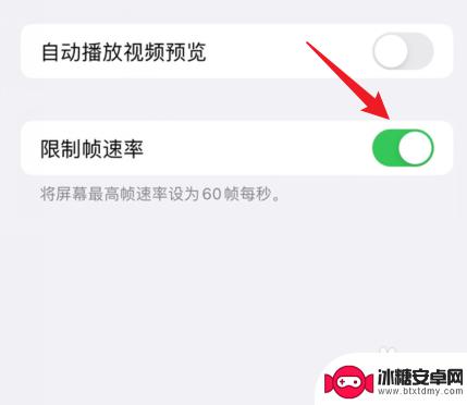 苹果手机如何改变帧 苹果手机帧率调整步骤