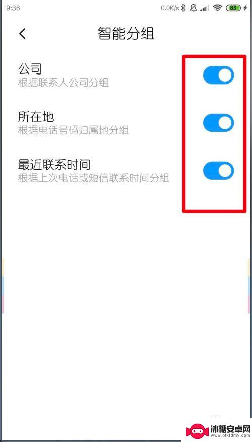 怎么关掉小米手机分组设置 小米手机MIUI11联系人智能分组关闭方法