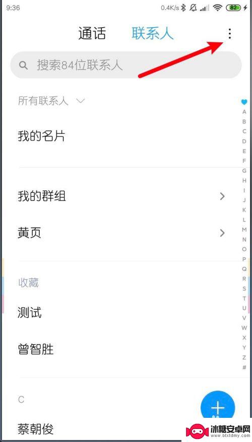 怎么关掉小米手机分组设置 小米手机MIUI11联系人智能分组关闭方法