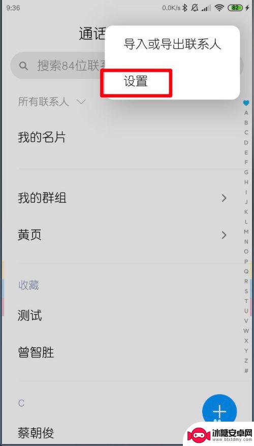 怎么关掉小米手机分组设置 小米手机MIUI11联系人智能分组关闭方法