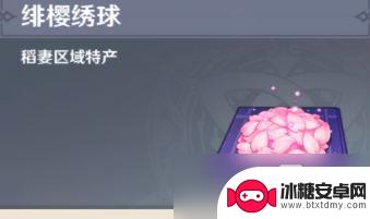 原神 绯樱绣球 位置 原神绯樱绣球分布位置图解