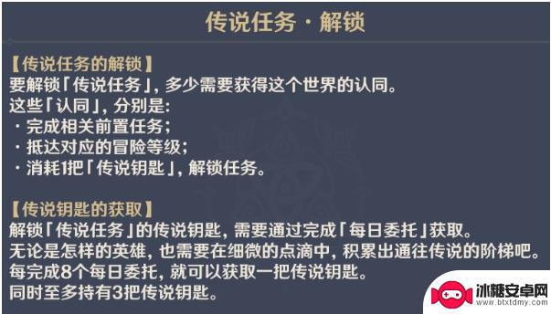 原神传说任务怎么触发 原神传说任务怎么开始