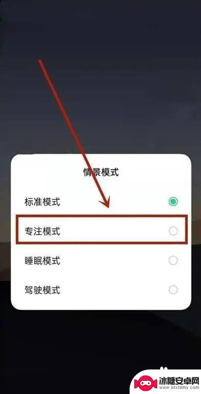华为手机专注模式在哪里开启 华为手机如何设置专注模式
