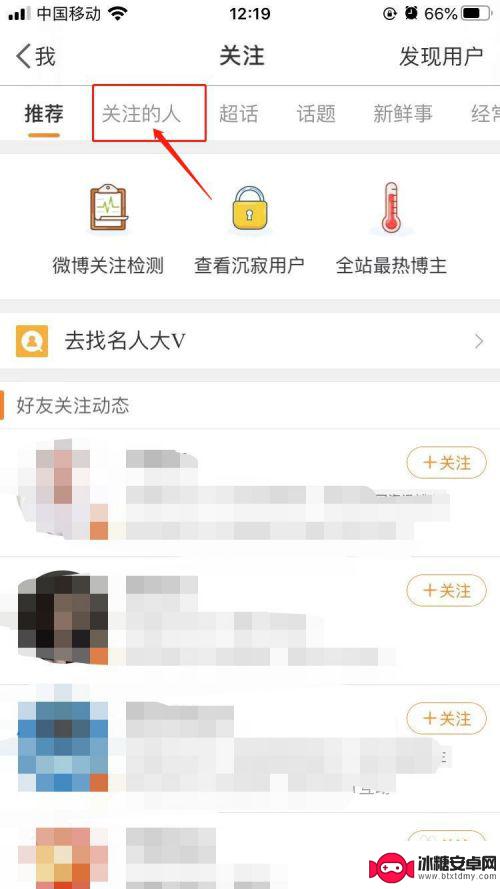 微博手机 如何私信 微博怎么给好友发私信