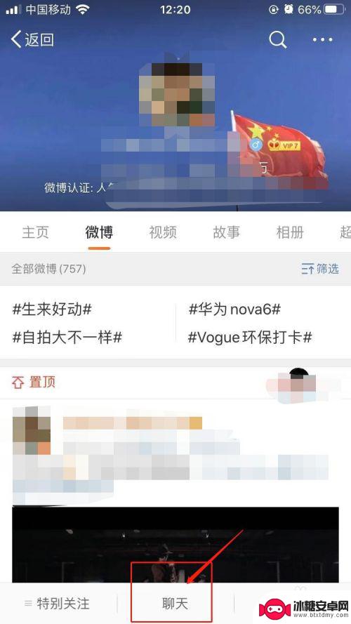 微博手机 如何私信 微博怎么给好友发私信