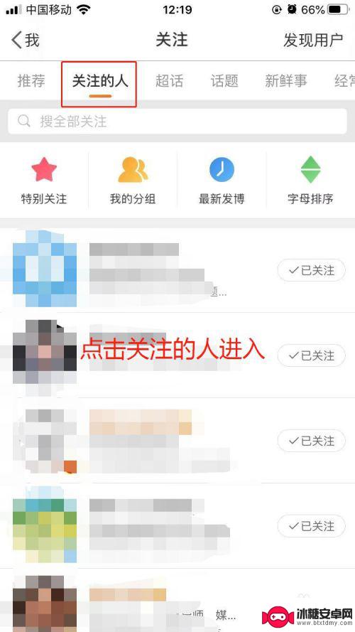 微博手机 如何私信 微博怎么给好友发私信