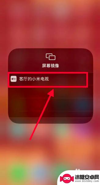 小米电视苹果手机投屏怎么设置方法 小米电视怎么与苹果手机进行投屏互动