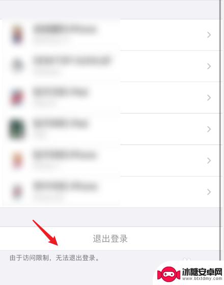 苹果手机访问限制怎么退出apple id账号 苹果ID访问限制导致无法退出登录怎么办