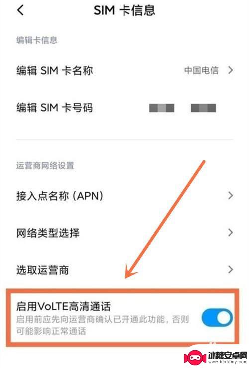 小米手机打开volte功能 小米手机VoLTE高清通话的开启步骤
