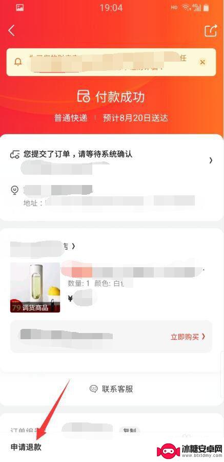 手机注册京东怎么退订 手机版京东退款申请与订单取消方法