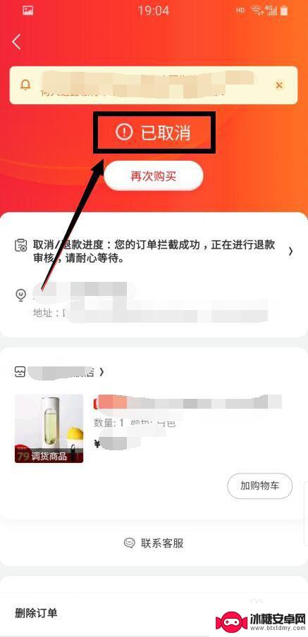 手机注册京东怎么退订 手机版京东退款申请与订单取消方法