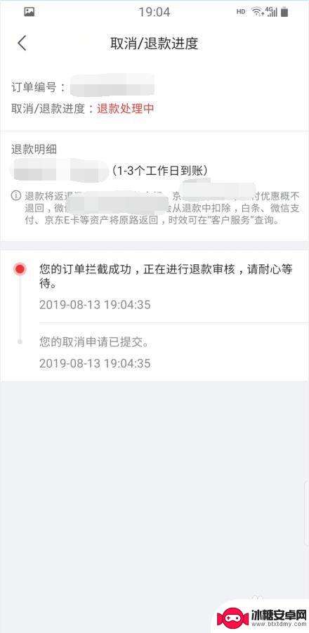 手机注册京东怎么退订 手机版京东退款申请与订单取消方法