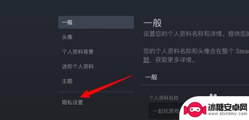 steam怎么不让好友看到我的库 Steam库存私密设置方法