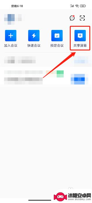 腾讯会议在手机上怎么共享屏幕 腾讯会议手机版如何共享屏幕到电脑