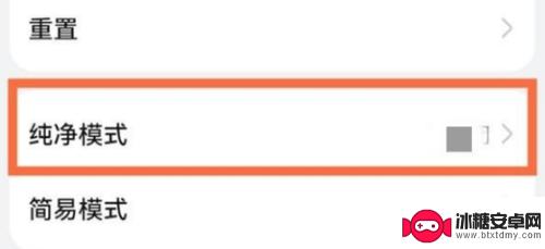 如何取消手机纯净模式设置华为 怎么关闭华为手机的纯净模式