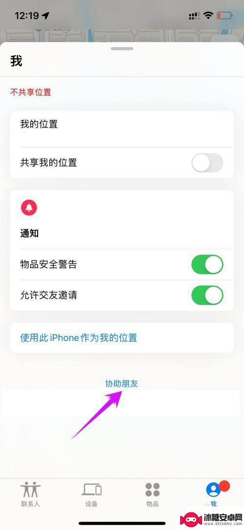 怎么苹果手机查找对方手机位置 iPhone手机如何定位别人的手机位置