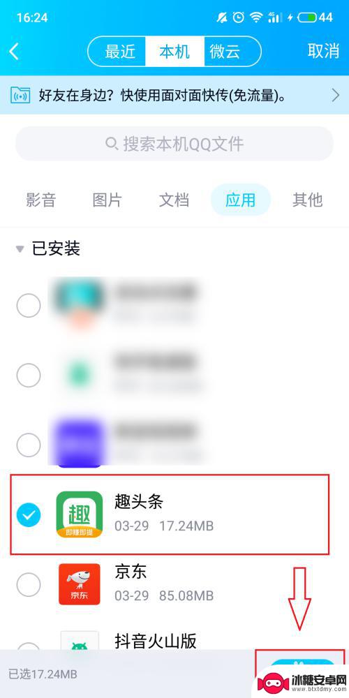 中兴手机如何分享应用 怎么将手机软件分享给其他手机