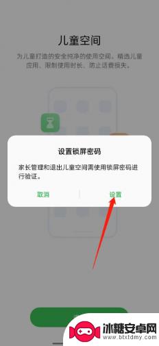 oppo儿童空间怎么设置密码 oppo手机儿童空间设置方法