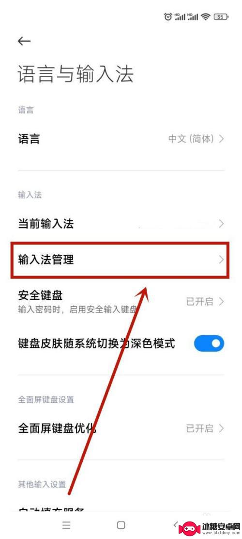 小米手机怎么关掉打字声音 小米手机关闭打字声音方法