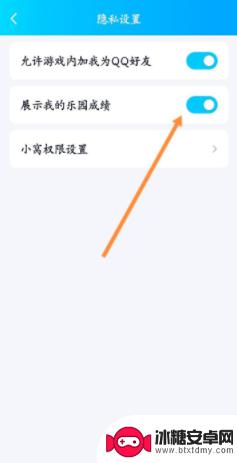 手机qq右上角超级qq秀乐园图标怎么关闭 手机QQ超级QQ秀我的乐园成绩功能关闭方法