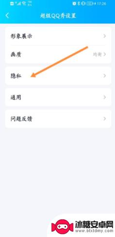 手机qq右上角超级qq秀乐园图标怎么关闭 手机QQ超级QQ秀我的乐园成绩功能关闭方法