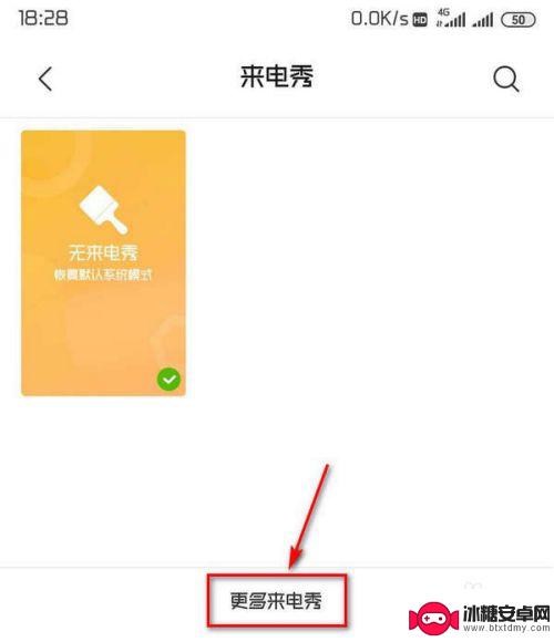 红米手机怎么用来电秀设置视频铃声 小米红米手机来电秀设置教程